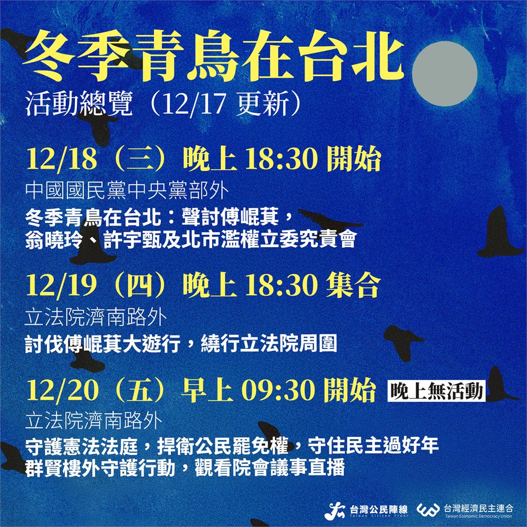 週五戰選罷法！藍夜宿立院裝AI警報器　民團抗議護民主
