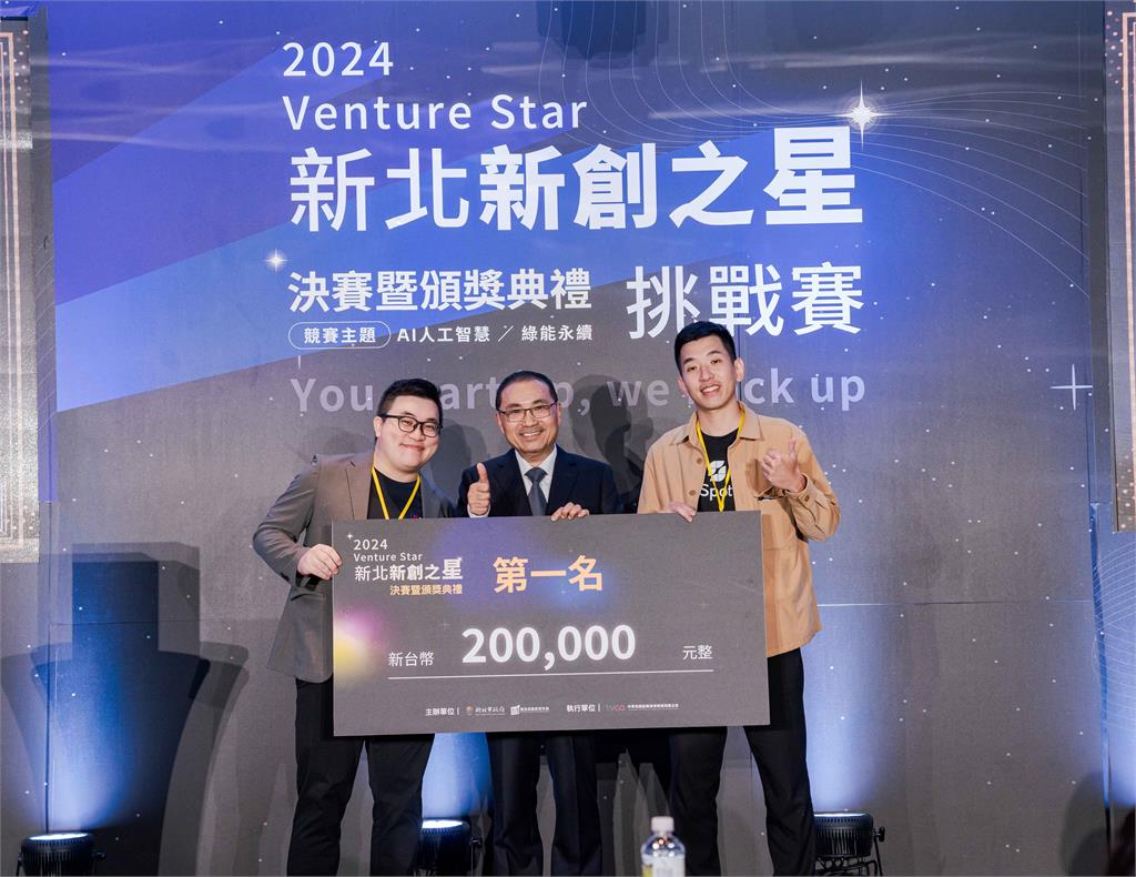 2024 新北新創之星誕生!「超妡科技」獲創投青睞獲首獎