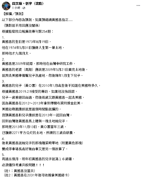 黃國昌兒才被爆美國籍！四叉貓再抖他「3歲就有土地」：是汐止停車場