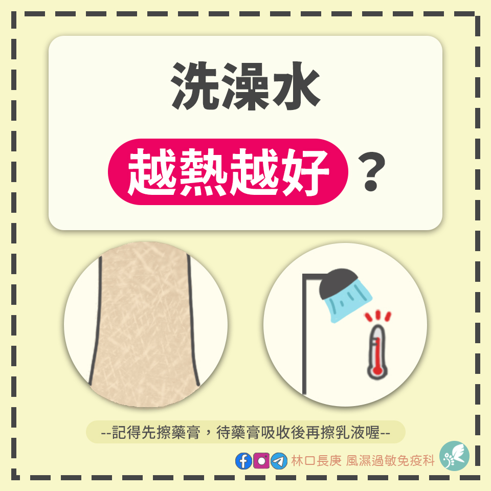 冬天狂洗熱水澡暖身是「皮膚凶手」？醫師曝「這動作」恐害身體乾癢、脫屑