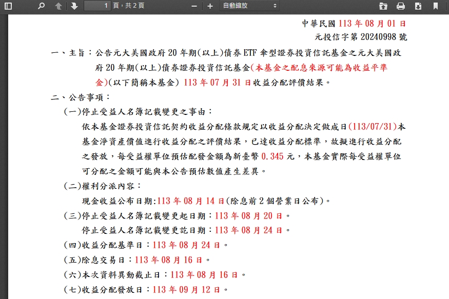 00679B8/16配息 每張配345元