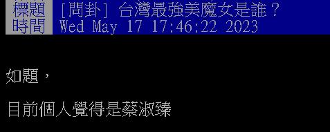 台灣最強美魔女是誰?網全激推這3人 台灣最強美魔女是誰?網喊蘇慧倫、賈靜雯「不夠格」激推這3人