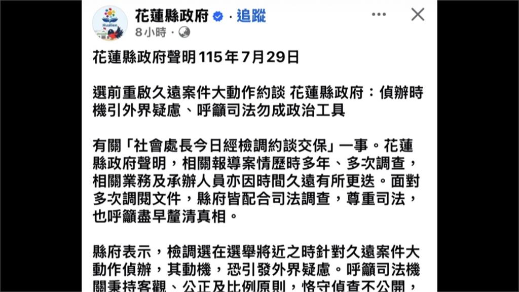 千萬善款流向不明！　花蓮縣社會處長陳加富訊後40萬交保