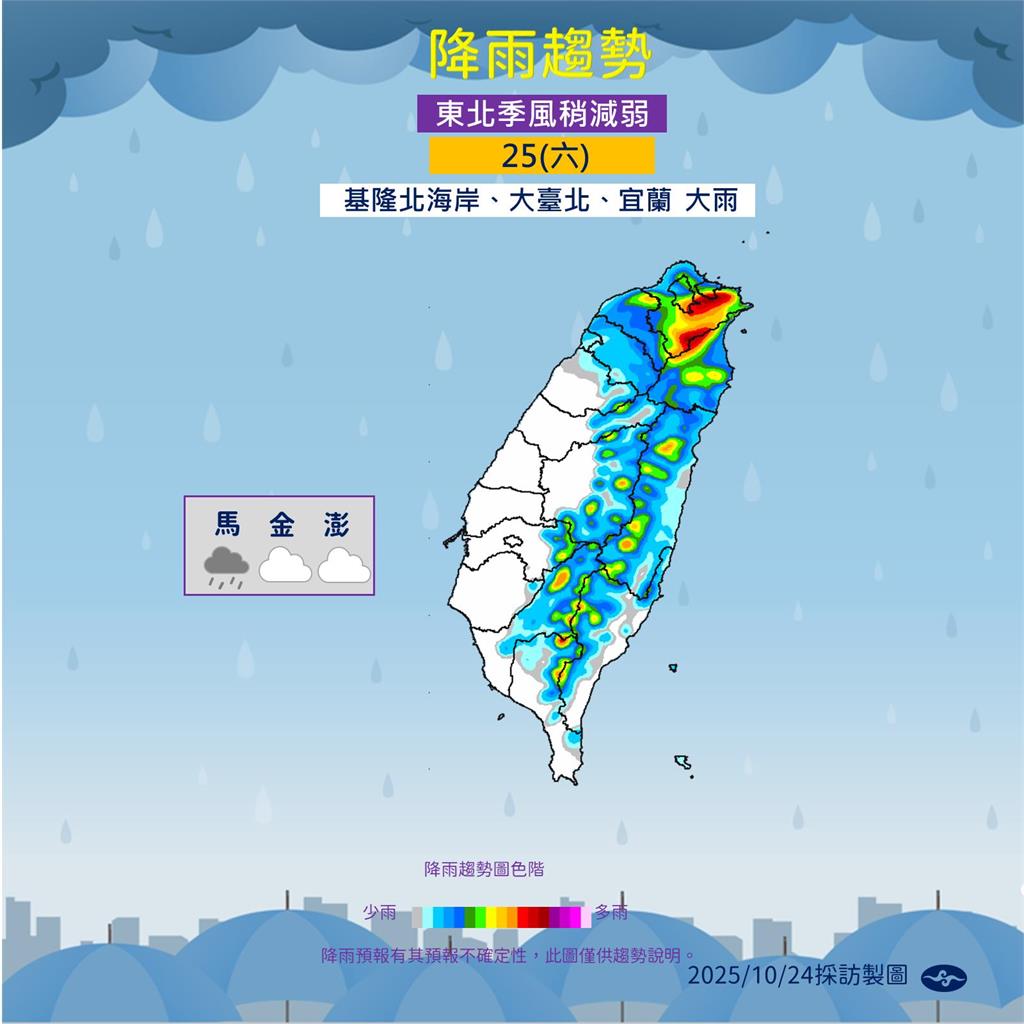 快新聞/東北季風報到!北台灣雨下不停 氣象署曝「這時間」放晴