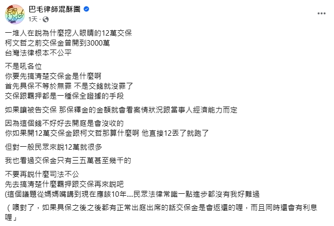 挖眼案12萬交保遭疑「判太輕」!律師點「1關鍵」籲:別拿柯文哲3千萬比