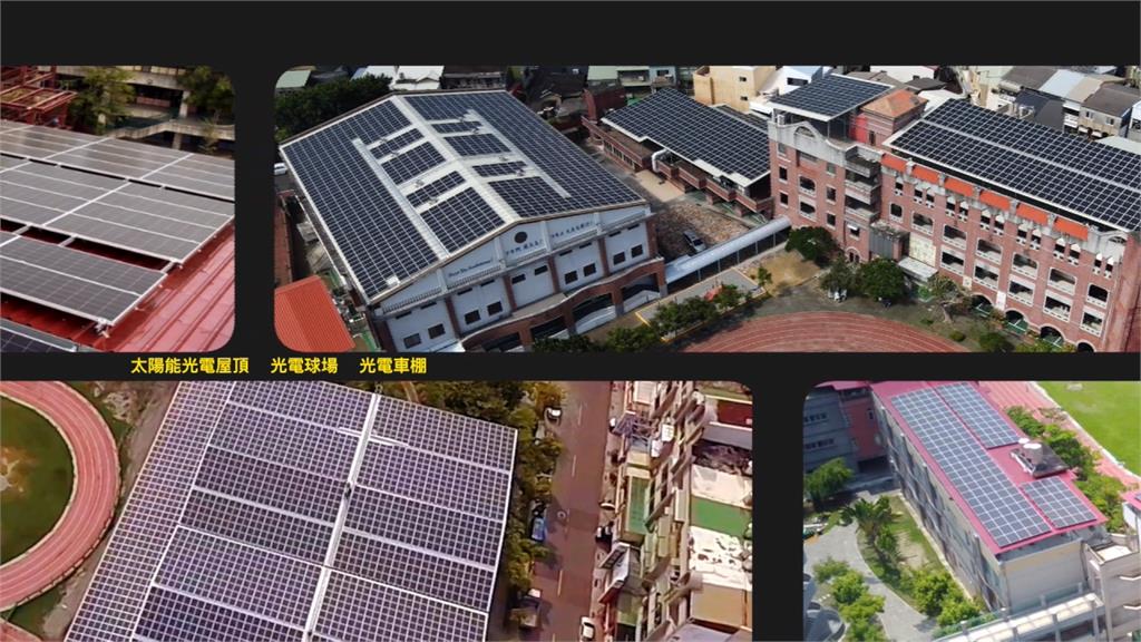 陽光電城2.0 太陽光板產電能減逾8萬噸碳排