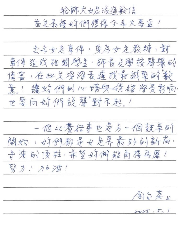 逼學生抽血…女足教練「165字道歉信」挨轟！台師大急刪文再喊：暫時停聘