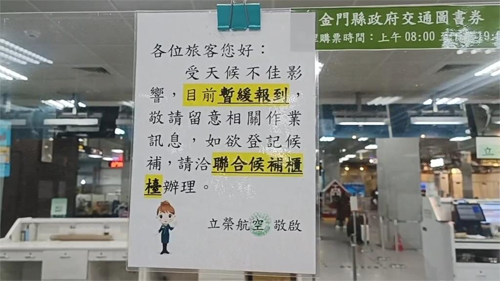 金門大霧第二天! 一度啟動快輪疏運  週一下午海空又停航