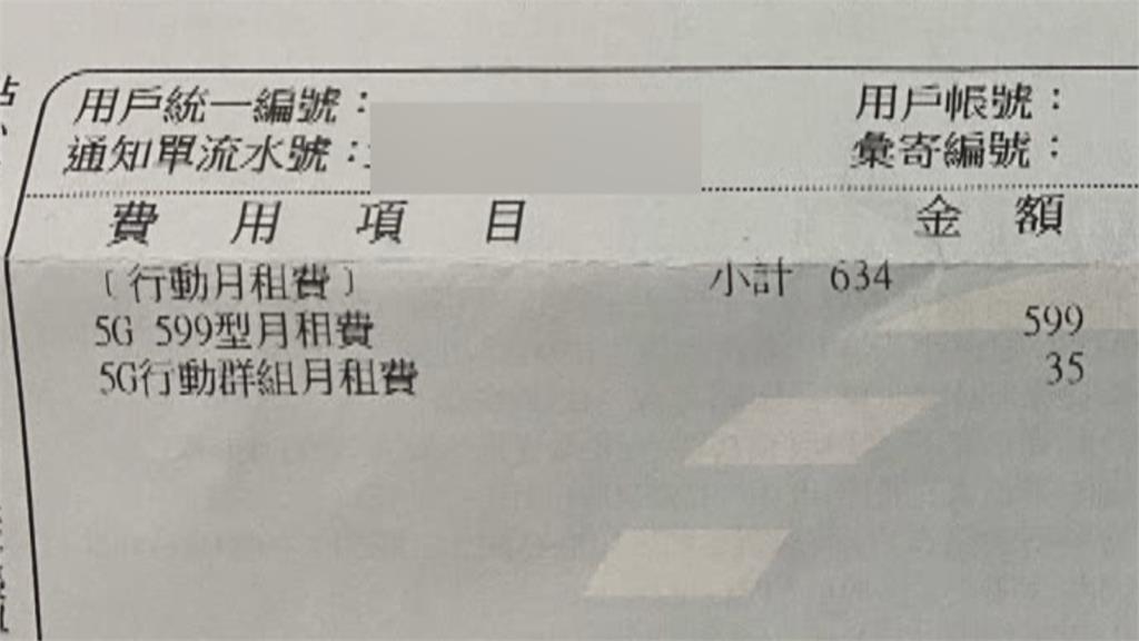 電信費離奇變貴! 全家6口有4人被拉入行動群組