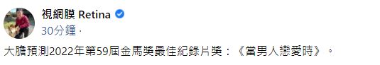 快新聞／許瑋甯、邱澤CP成真！ 視網膜預測：《當男人戀愛時》將奪金馬獎最佳紀錄片獎