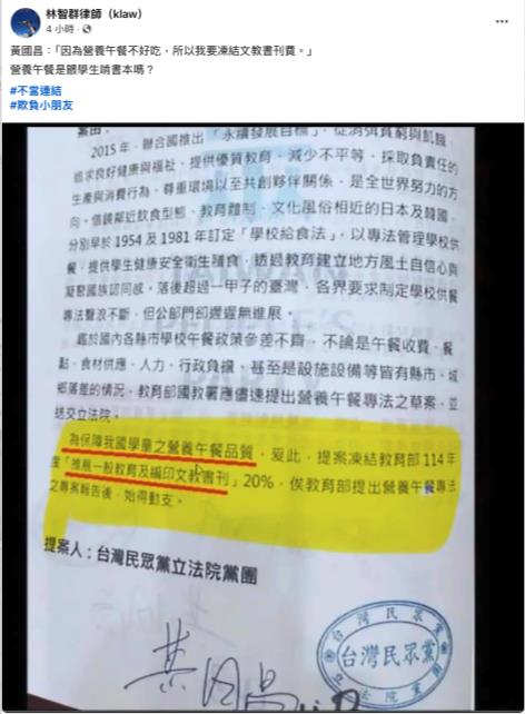黃國昌「營養午餐不好吃」才刪教材費!律師砲詭辯邏輯:欺負小朋友?