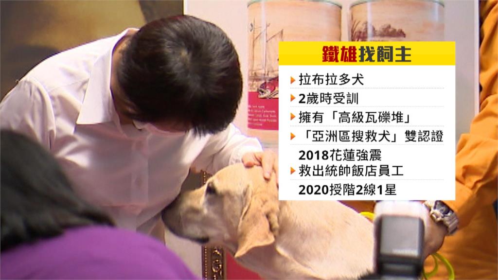 搜救犬「鐵雄」獲授最高殊榮! 9歲榮退開放領養