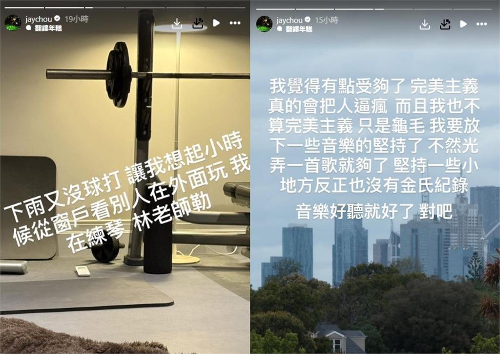 周杰倫連發6限動突喊：我受夠了！為「一件事」被逼瘋⋯放下一些音樂堅持