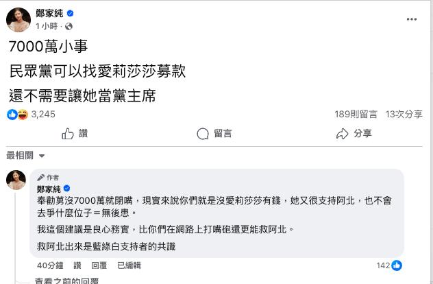 柯文哲「錢還沒湊齊」交保差3千萬！鄭家純拱「找愛莉莎莎」2利多曝光