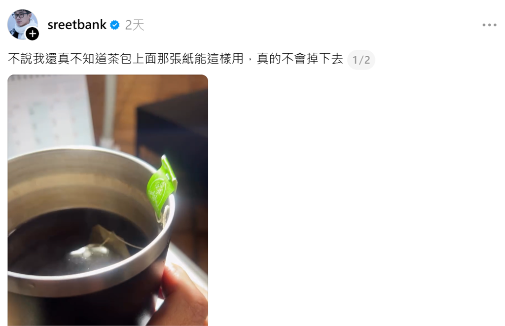 茶包標籤紙竟然有隱藏功能?簡單1招固定杯緣不滑落…網友驚:長知識了