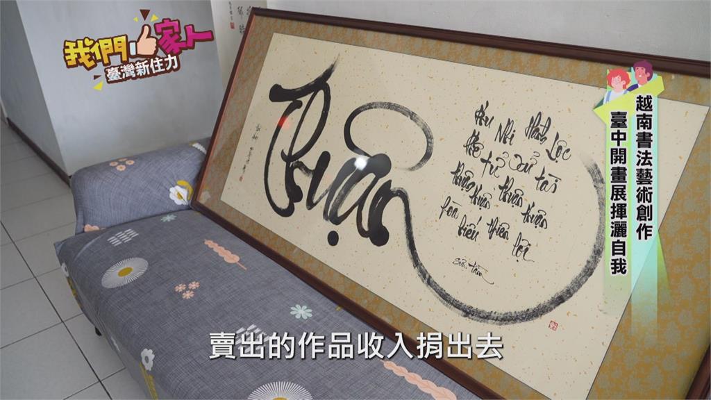 越南書法藝術創作 台中開畫展揮灑自我