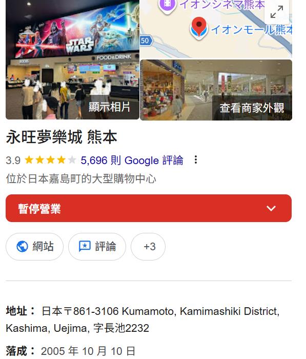 快新聞／劇烈搖晃！熊本7.1強震「永旺夢樂城」冒白煙、傳爆炸音　緊急停業