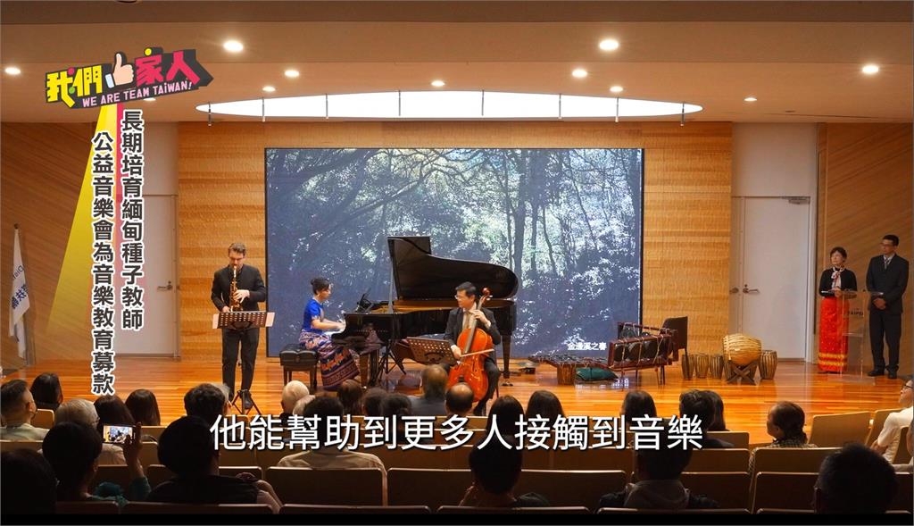公益慈善音樂會 多位音樂家為緬甸教育募款