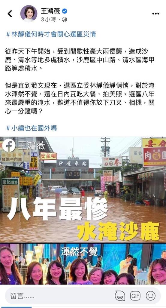 快新聞／王鴻薇合成9年前積水照酸林靜儀　隔5小時悄換圖稱「誤植」