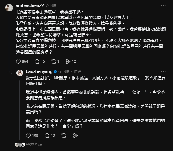 轟錢怡君出賣靈魂！楊寶楨還原「不當處長真相」 開撕了：大街打人小巷沒道歉