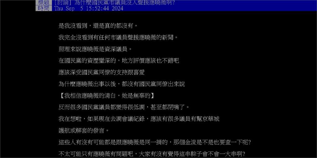 應曉薇遭羈押他發現「國民黨議員聲援 = 0」！曝滿滿疑點：該不會...