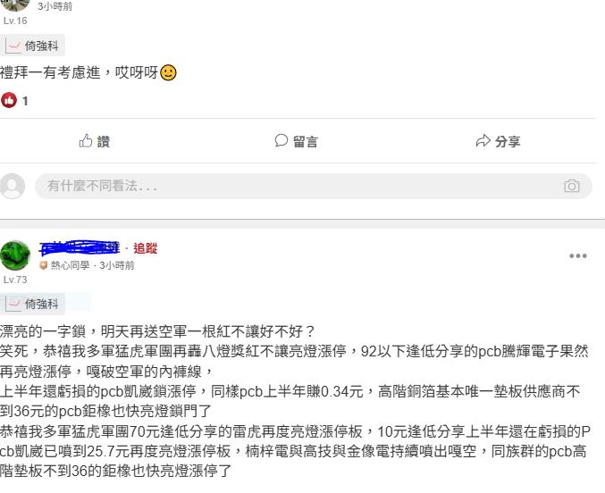 記憶體IC轉型後 這一檔股價5個月漲四倍網友:再送空軍一根紅不讓