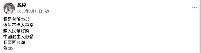 館長合體「台灣表妹」直播！昔嗆她「舔共」貼文遭挖：我是台灣表弟，賺人民幣好爽