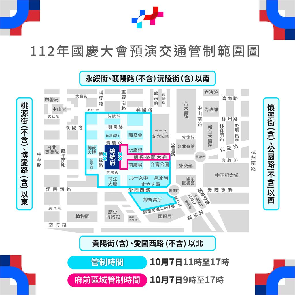 快新聞/總統府前光雕展揭國慶序幕 凱道即日起分階段交管