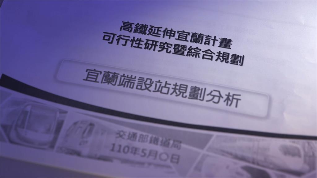 張景森.賀陳旦批"北宜高鐵"錯誤政策 壯圍鄉長喊:快蓋