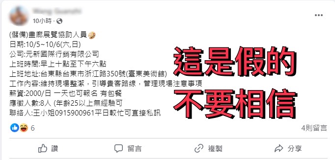 徵才詐騙又一樁！詐團假冒美術館徵才開價日新兩千