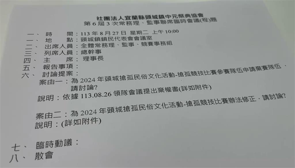 不滿比賽要搜身!宜蘭頭城搶孤「7隊棄賽」遭除名…主辦方回應了