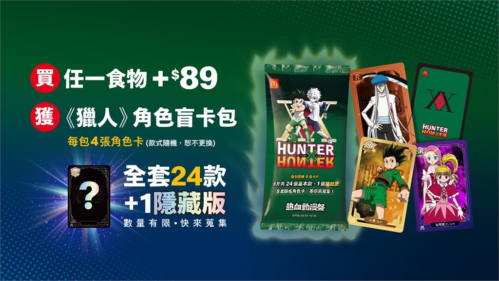 麥當勞《獵人》整套卡+1神物送KOL　展榮提2字女網紅「不知小傑」遭炎上