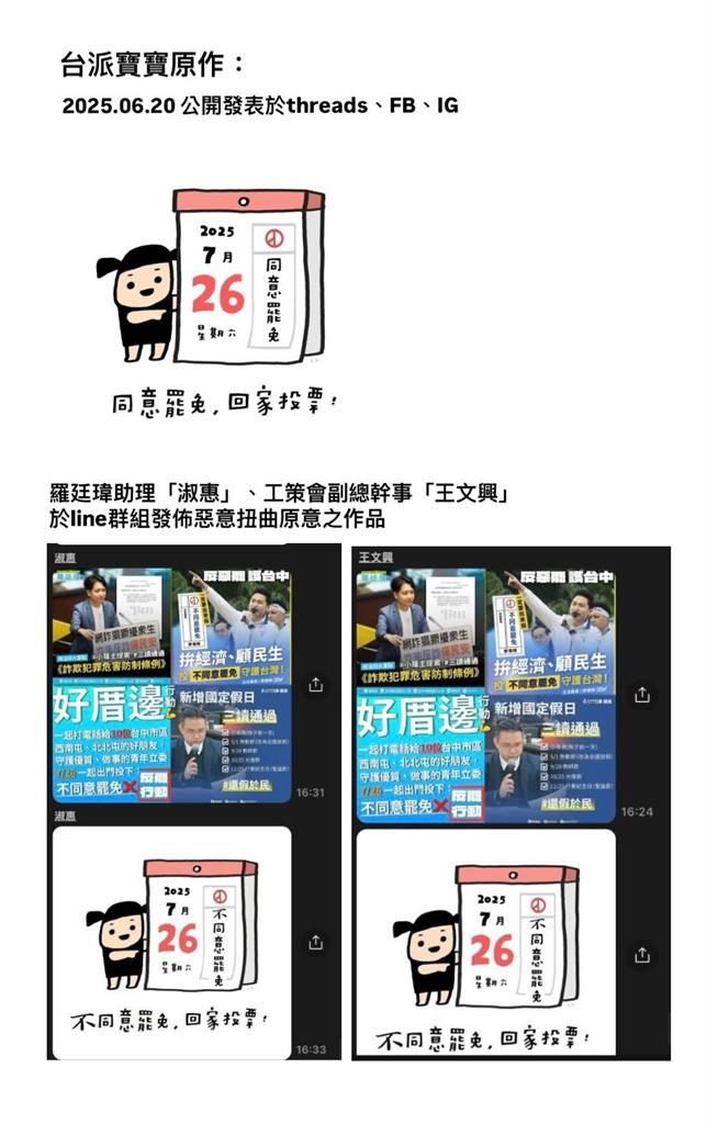 快新聞/羅廷瑋竟非法盜圖? 未經授權將台派寶寶原創作品改為不同意罷免