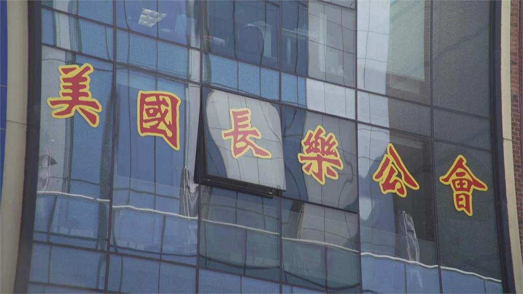 紐約2華僑領袖被控設「秘密警察局」 美司法部:1人當庭認罪