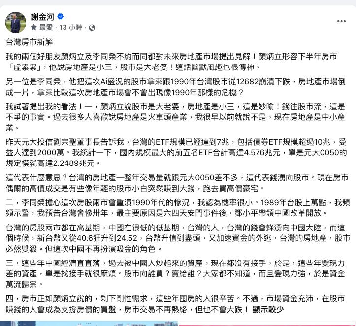 台灣30年前「房股雙殺」錢流向中國！謝金河揪「現今差異」斷言：不再吸金了