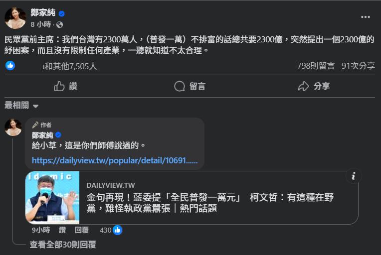 阿北開釋小草了!鄭家純翻出「柯文哲4年前無情開噴」:每人1萬一聽就知不合理