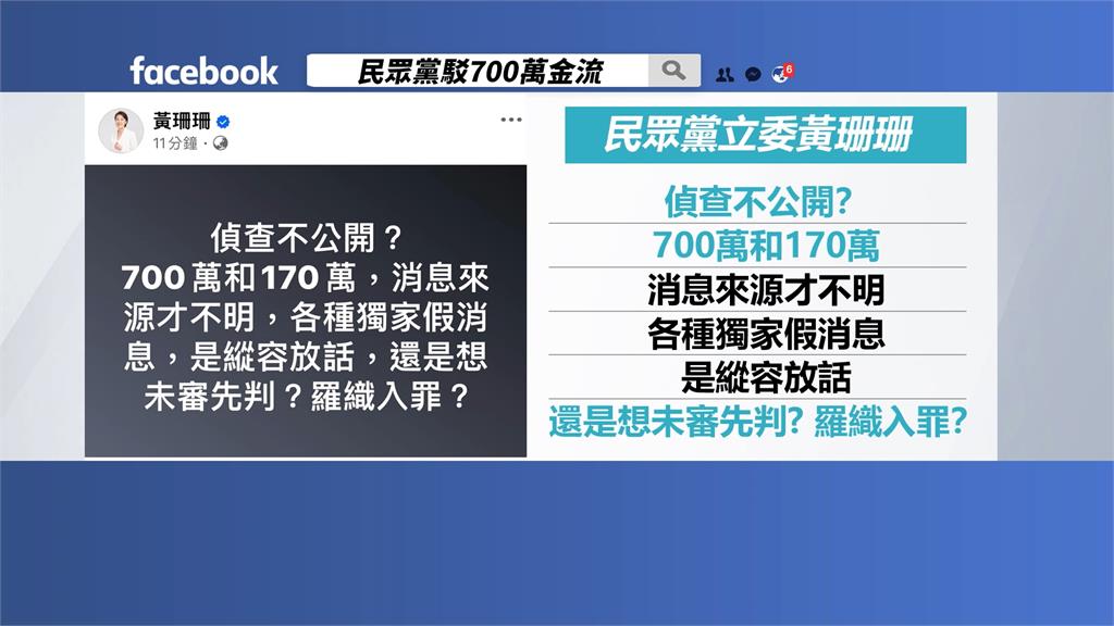 傳柯文哲有不明金流　民眾黨批檢調「羅織罪名、帶風向」