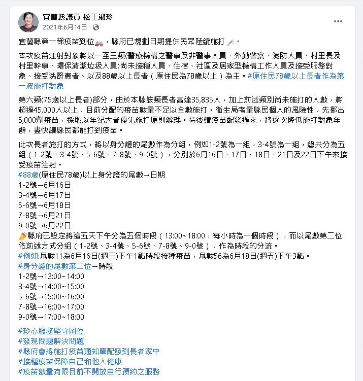 確診宜蘭女議員堅持不打疫苗!去年PO文「呼籲接種」網酸:好諷刺