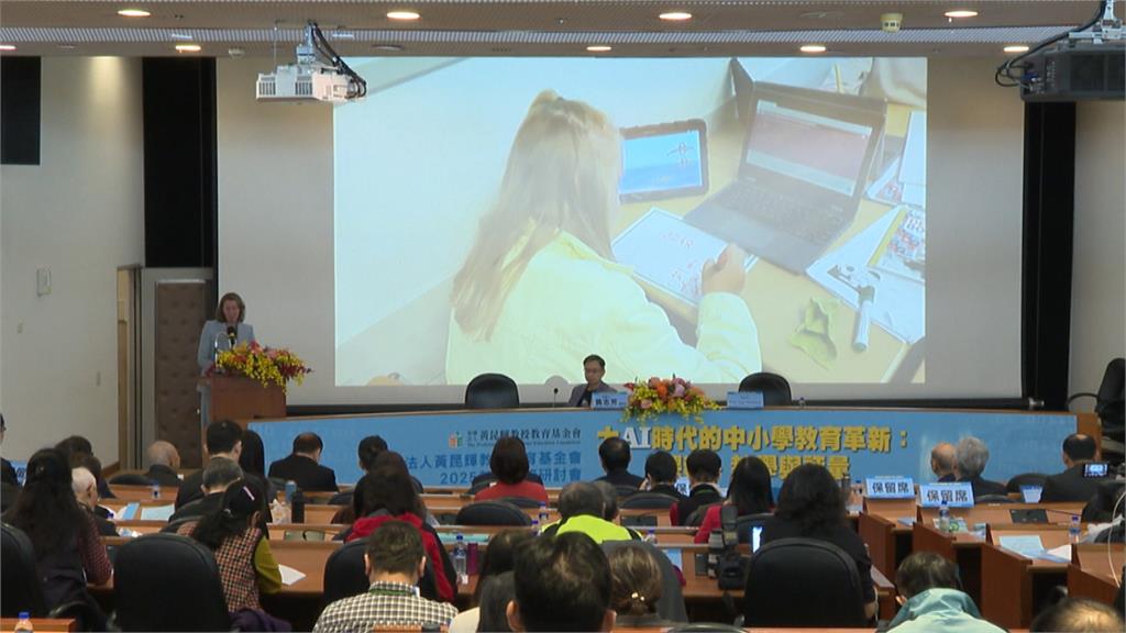中小學教育革新！　黃昆輝教授推動ＡＩ教育探討新策略