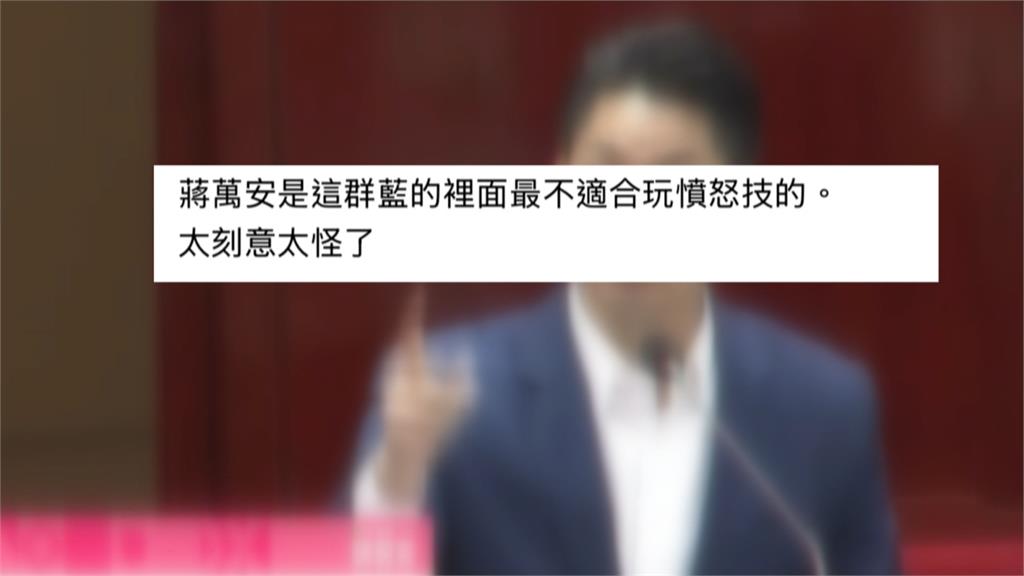 問食安跳針喊高雄有驗嗎　開憤怒技？蔣萬安被酸問A答B