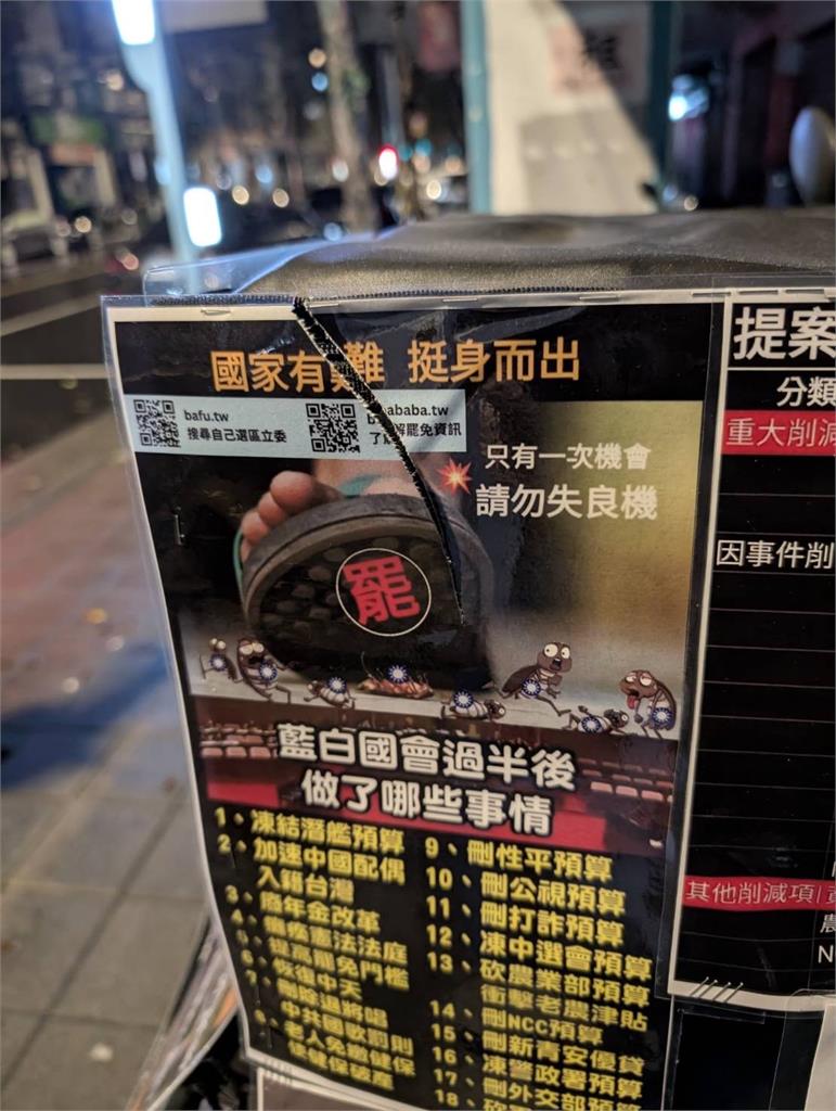 拔羅波.文山退葆設聯合連署 志工遭嗆擋路.罷免文宣被撕破