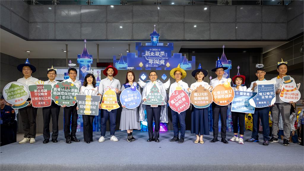 新北耶誕化身魔幻之城 全新風貌變裝玩翻48天