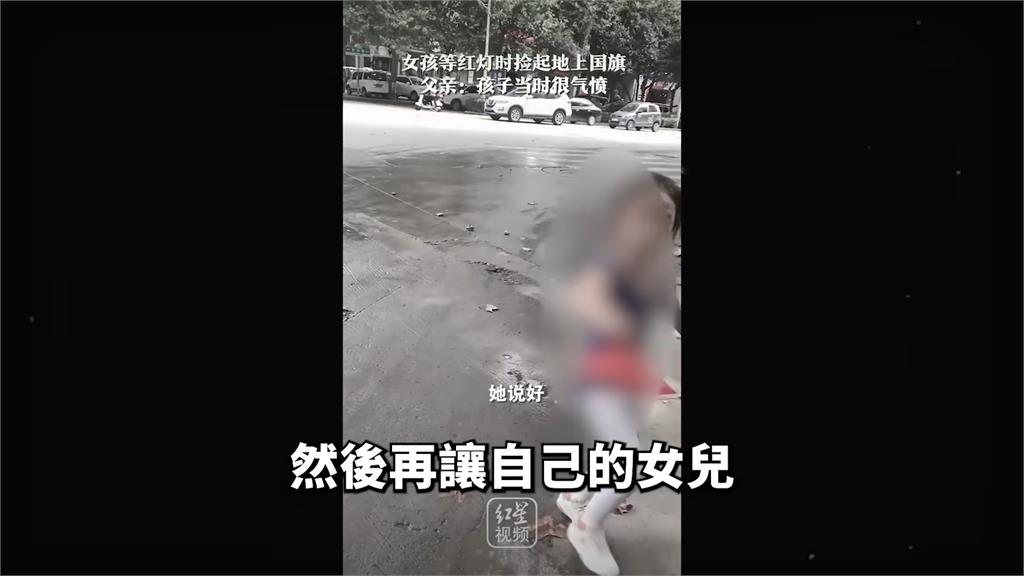 中網撿五星旗影片氾濫！小粉紅淚喊大家都愛國　他打臉：說明丟的人太多