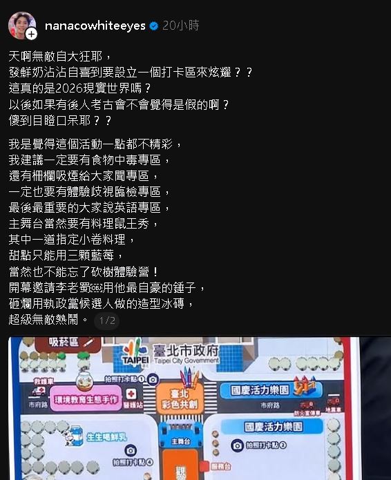 台北國慶活動驚見「生生喝鮮乳」專區!網紅酸爆蔣萬安:建議設食物中毒區