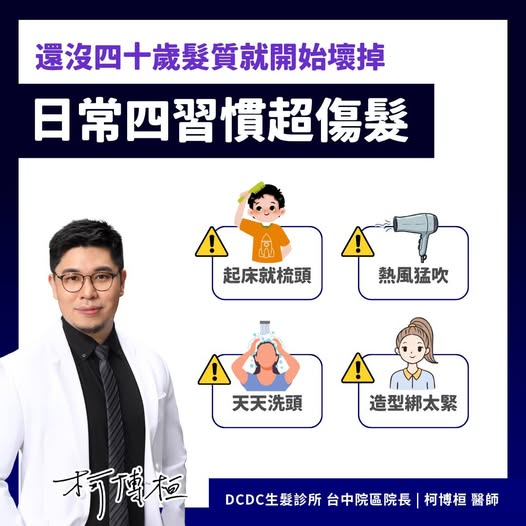 天天洗頭竟導致髮質變差+狂掉髮？醫揭「4大NG習慣」超傷頭髮