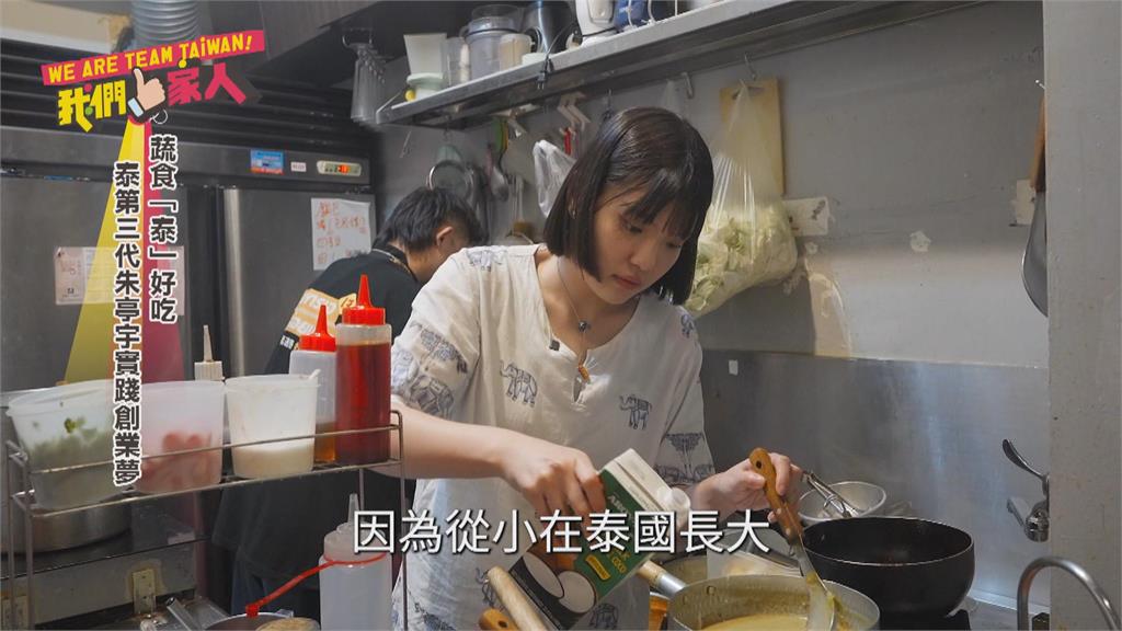 蔬食泰好吃 泰國第三代朱亭宇實踐創業夢