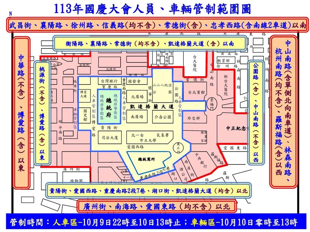 快新聞／歡慶雙十國慶　大會暨酒會交通管制一次看