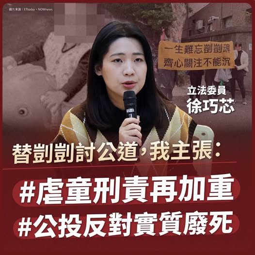 徐巧芯態度180度大轉變發文蹭「剴剴案」　網轟：當大家失憶忘記「阿達」手勢？