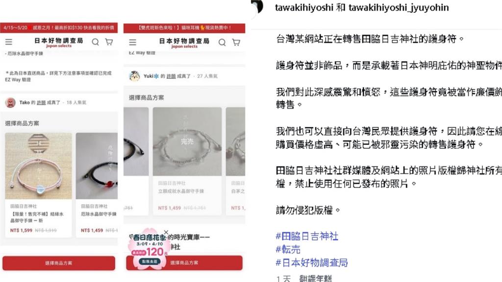 丟臉…台灣代購網「高價轉賣御守」遭抓包!日本神社火大點名:恐被邪靈污染