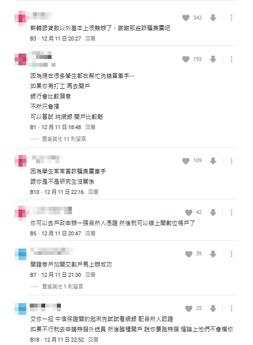 研究生銀行開戶不滿被拒喊「我都成年了」!內行揭1原因:有變嚴格